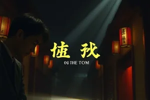 纪录片《山脊上的邮差》封面，雪线上一名邮差背着邮包前行